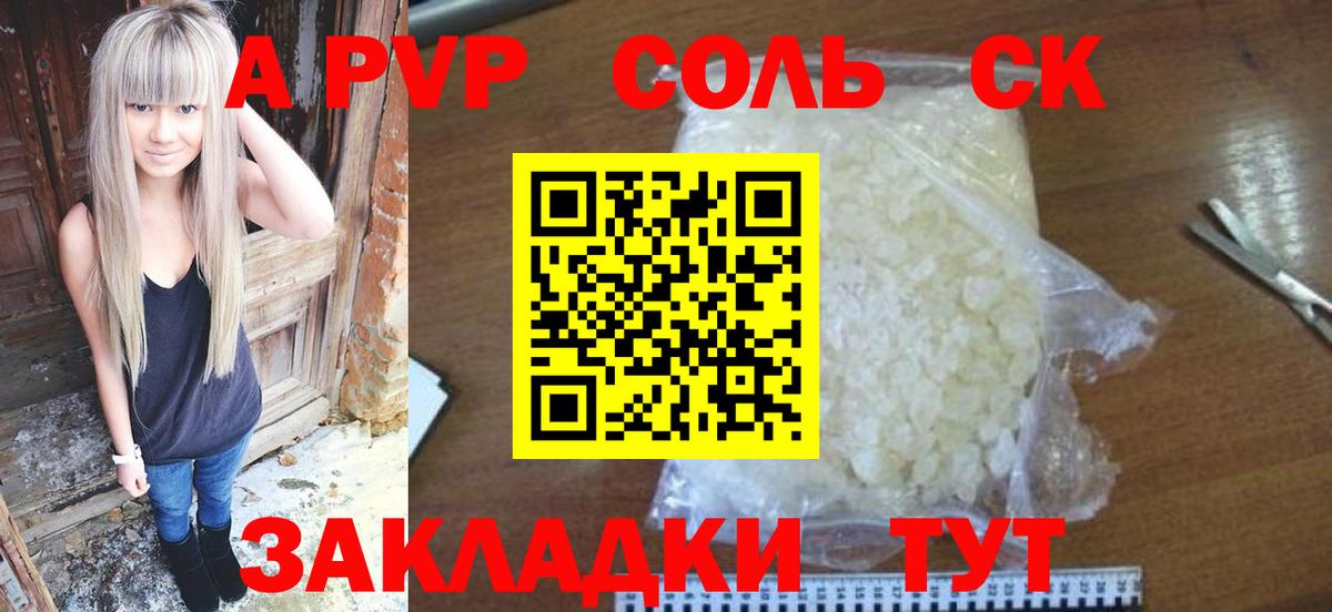 Альфа ПВП Соль  APVP СК КРИС  Вход с VPN  Буйнакск  Alpha PVP кристаллы 