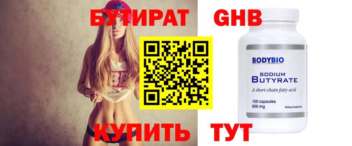 Бутират оксибутират  Вход с VPN  Буйнакск 