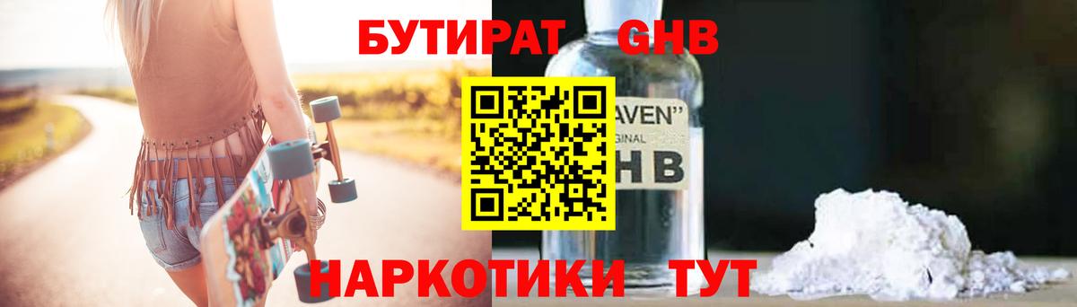 БУТИРАТ BDO Буйнакск