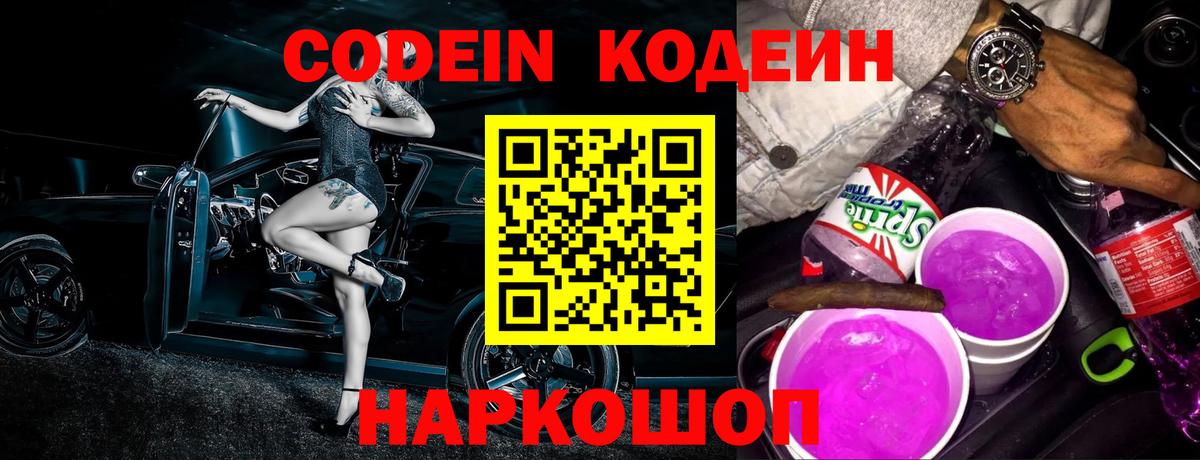 Кодеиновый сироп Lean напиток Lean (лин) Буйнакск