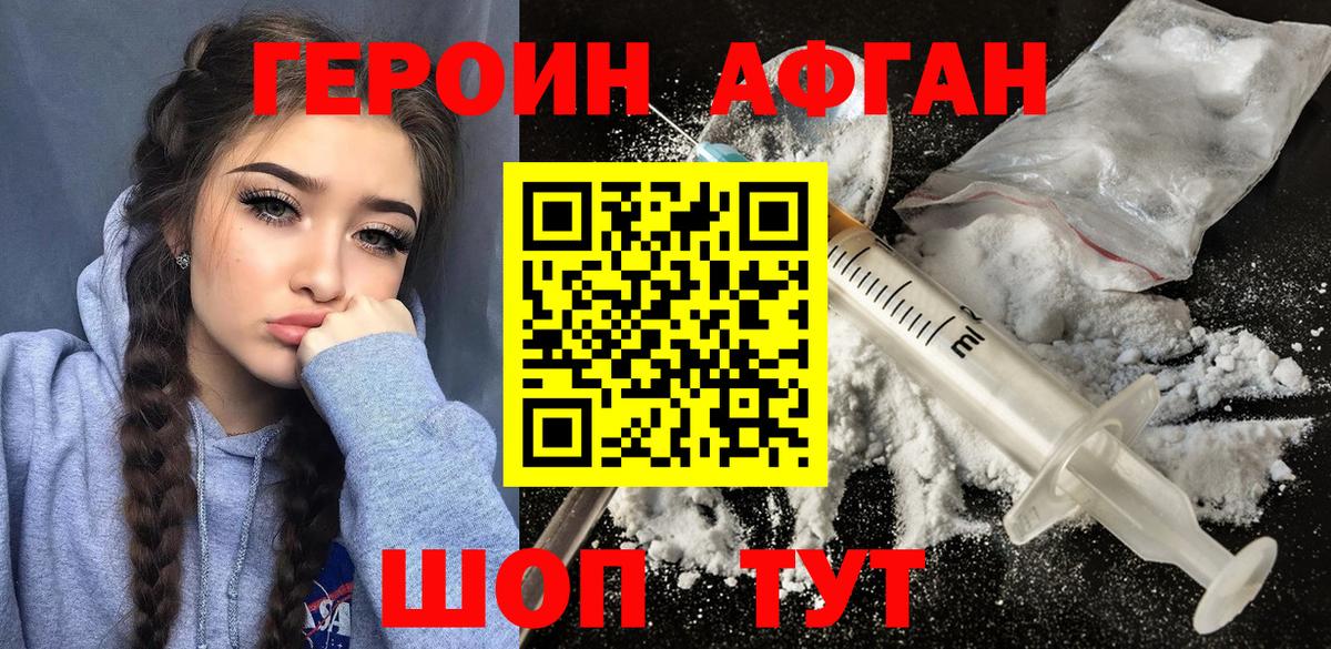 ГЕРОИН афганец Буйнакск